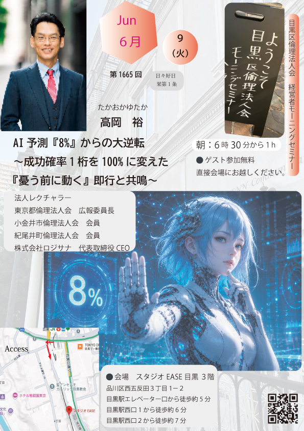 経営者の集い