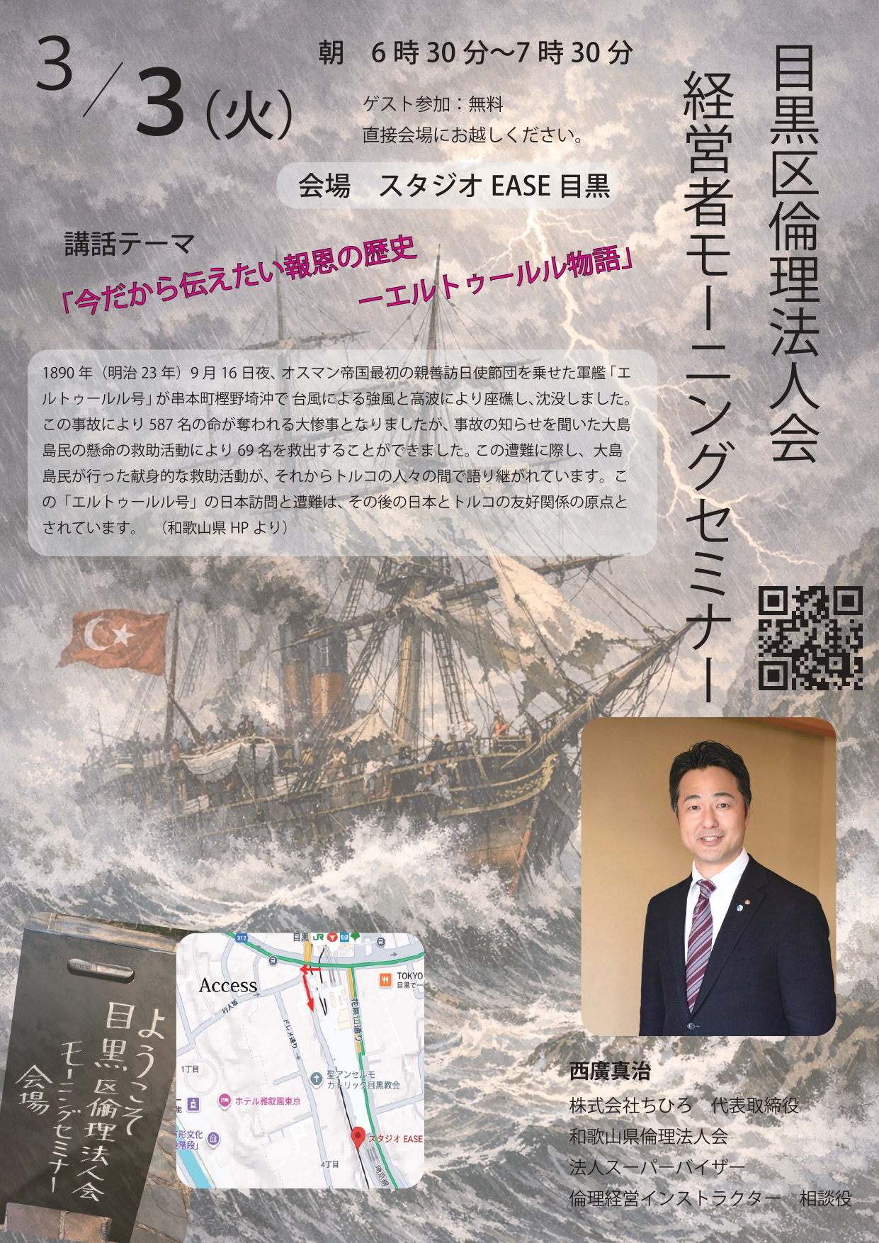 3月３日モーニングセミナーのお知らせ