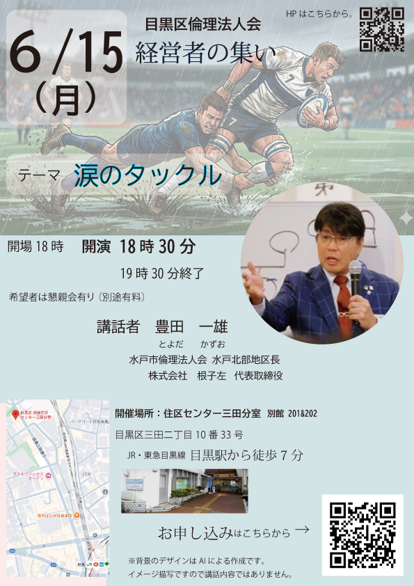 経営者の集い